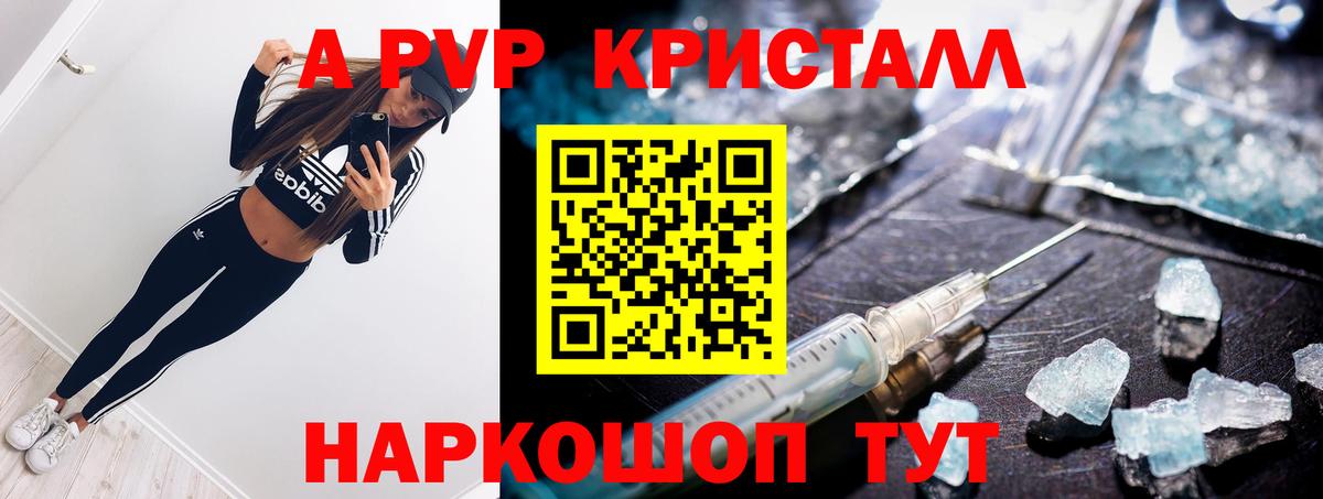 Долгопрудный  APVP крисы CK  Alpha PVP VHQ  A-PVP VHQ  APVP  Вход с VPN 