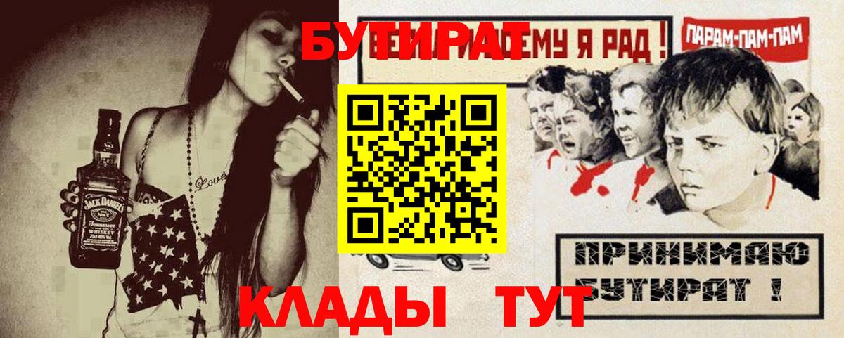 БУТИРАТ 1.4BDO Долгопрудный