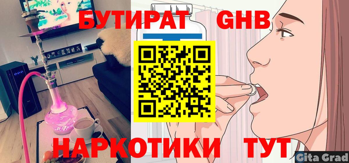 БУТИРАТ бутик  Вход с VPN  Долгопрудный 