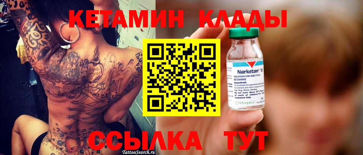 КЕТАМИН ketamine  Вход с VPN  Долгопрудный 